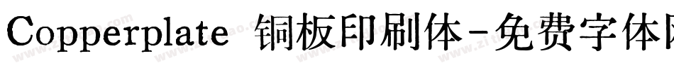 Copperplate 铜板印刷体字体转换